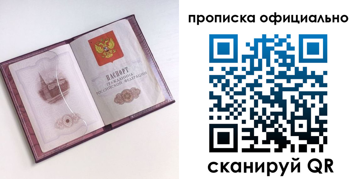 прописка регистрация в Плавске