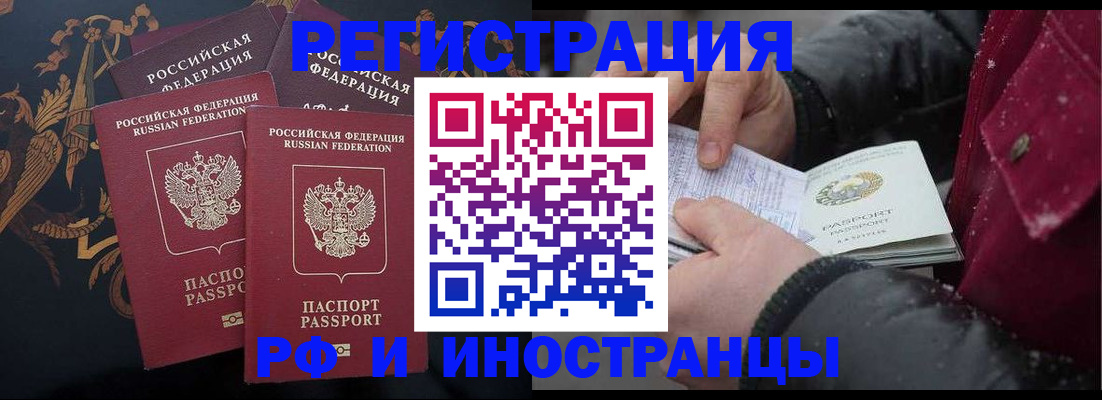 временная регистрация для всех в Плавске
