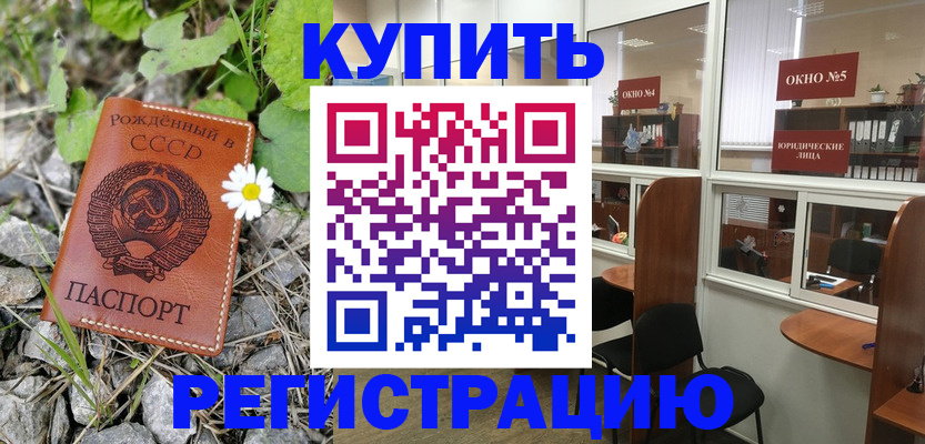 прописка ребенка в Плавске