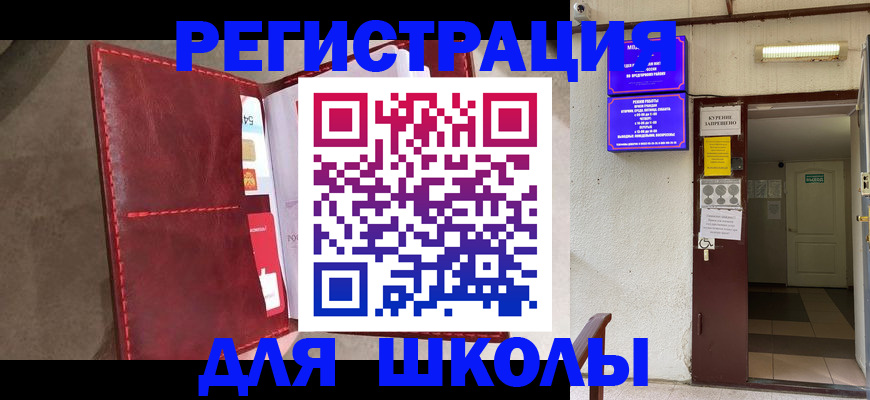 прописка ребенка в Плавске