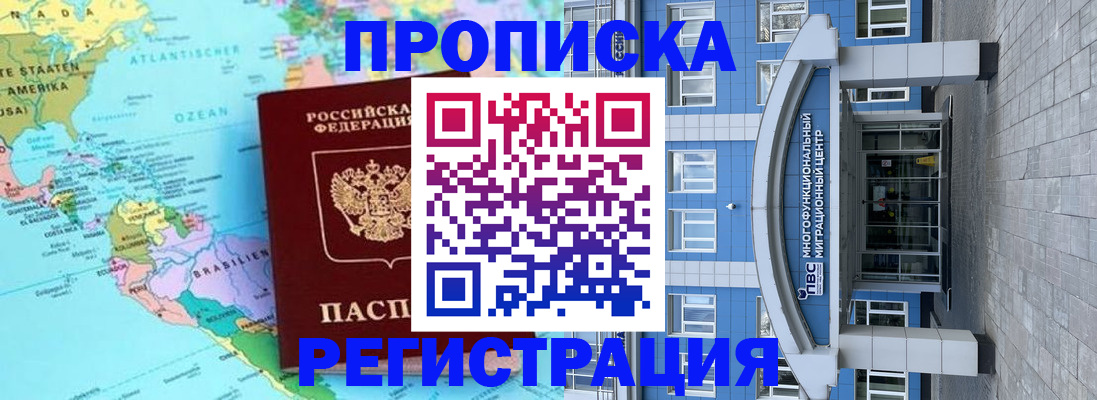 прописка законно в Плавске