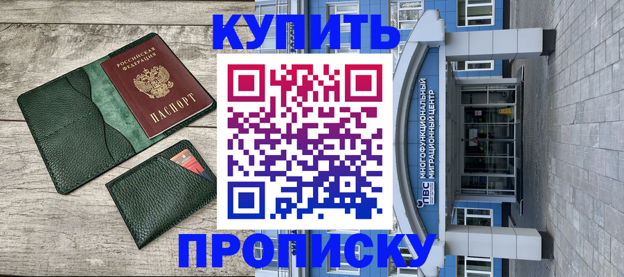 прописка штамп в Плавске