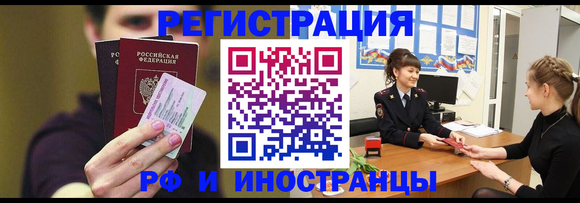 временная регистрация недорого в Плавске